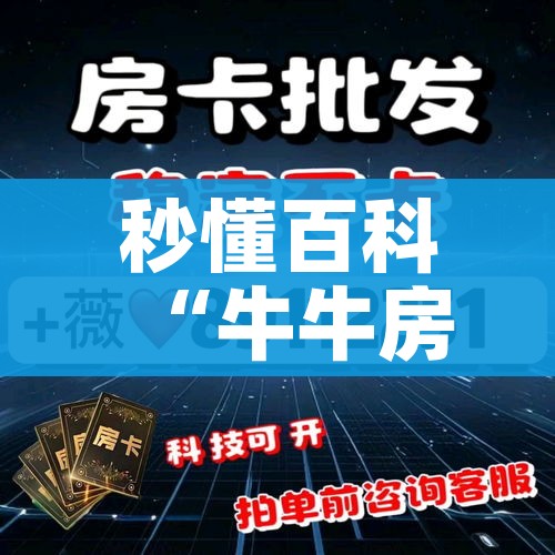 全攻略普及“创建炸 金花房间链接教程”房卡获取方式 全攻略普及“创建炸 金花房间链接教程”房卡获取方式
