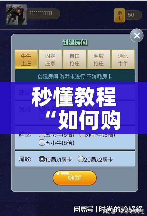 房卡必备教程“微信群斗牛平台房间卡”详细房卡使用教程 房卡必备教程“微信群斗牛平台房间卡”详细房卡使用教程