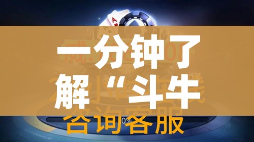 一分钟了解“斗牛房卡链接哪里买”获取房卡教程-哔哩哔哩 一分钟了解“斗牛房卡链接哪里买”获取房卡教程-哔哩哔哩