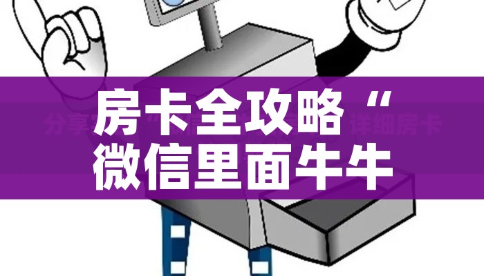 一分钟介绍使用“牛牛房卡链接购买”房卡获取方式 一分钟介绍使用“牛牛房卡链接购买”房卡获取方式