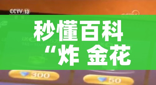 给大家讲解“炸 金花房卡在哪里有卖”链接房卡在哪里获取 给大家讲解“炸 金花房卡在哪里有卖”链接房卡在哪里获取