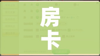 秒懂教程“开牛牛群怎么买房卡”轻松获取房卡全渠道 秒懂教程“开牛牛群怎么买房卡”轻松获取房卡全渠道