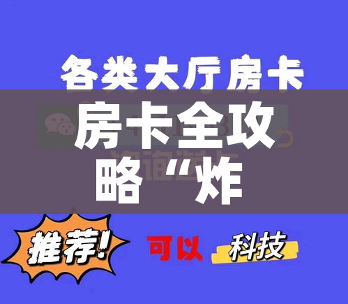 一分钟实测分享“微信金花牛牛房卡怎么买”详细房卡使用教程 一分钟实测分享“微信金花牛牛房卡怎么买”详细房卡使用教程