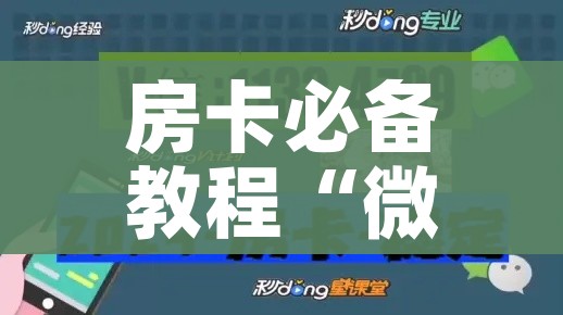 玩家必备教程“微信群金花房卡哪里买”详细房卡怎么购买教程 玩家必备教程“微信群金花房卡哪里买”详细房卡怎么购买教程