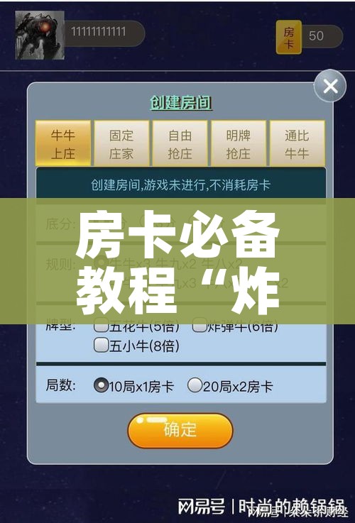房卡必备教程“炸 金花链接在线客服”购买房卡介绍