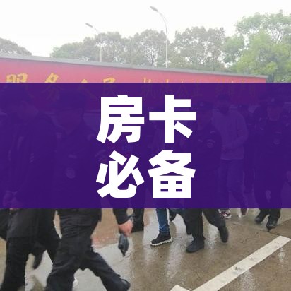 一分钟了解“微信群金花链接房卡怎么弄”房卡详细充值 一分钟了解“微信群金花链接房卡怎么弄”房卡详细充值