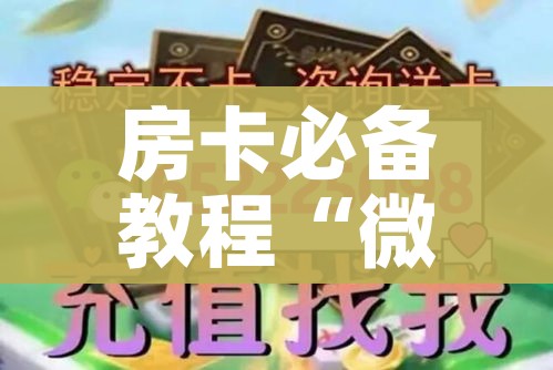 房卡必备教程“在哪里买炸 金花房卡”房卡链接获取