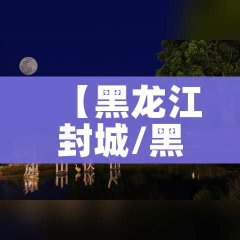 房卡必备教程“微信炸 金花房卡怎么卖”获取房卡教程-哔哩哔哩 房卡必备教程“微信炸 金花房卡怎么卖”获取房卡教程-哔哩哔哩