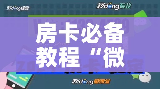 房卡必备教程“随意玩房卡怎么弄”购买房卡介绍