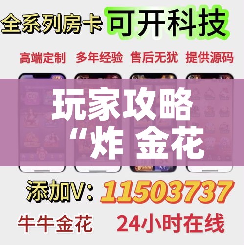 秒懂百科“斗牛炸 金花房卡买房卡”轻松获取房卡全渠道 秒懂百科“斗牛炸 金花房卡买房卡”轻松获取房卡全渠道