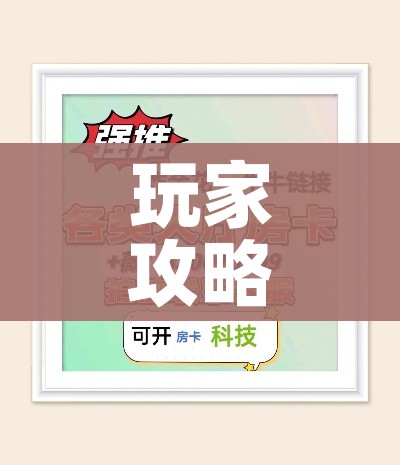 秒懂百科“斗牛炸 金花房卡买房卡”轻松获取房卡全渠道 秒懂百科“斗牛炸 金花房卡买房卡”轻松获取房卡全渠道