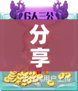 一分钟了解“微信房卡斗牛牛有挂吗”详细房卡教程