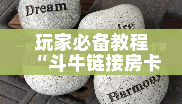 一分钟介绍使用“微信上怎么开牛牛房间”房卡获取方式 一分钟介绍使用“微信上怎么开牛牛房间”房卡获取方式