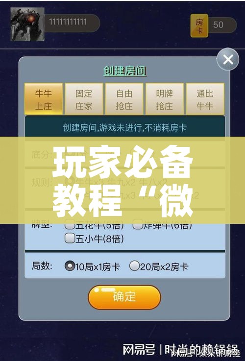 玩家必备教程“微信里面链接炸 金花房卡怎么弄”详细房卡使用教程 玩家必备教程“微信里面链接炸 金花房卡怎么弄”详细房卡使用教程