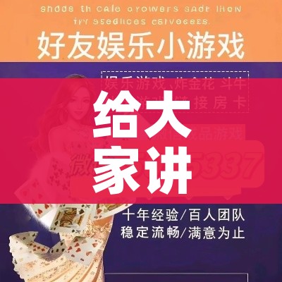 给大家讲解“炸 金花链接房卡哪里买”详细房卡教程 给大家讲解“炸 金花链接房卡哪里买”详细房卡教程