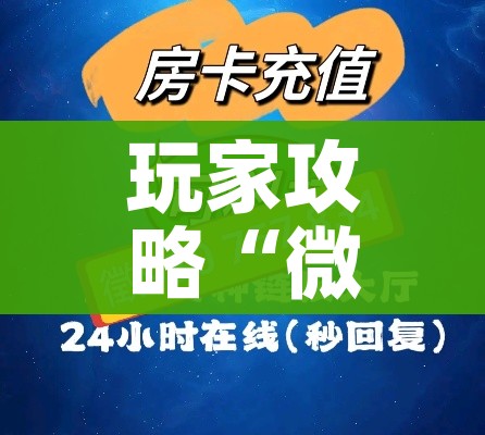 一分钟了解“微信群金花房卡哪里充值”房卡怎么购买 一分钟了解“微信群金花房卡哪里充值”房卡怎么购买