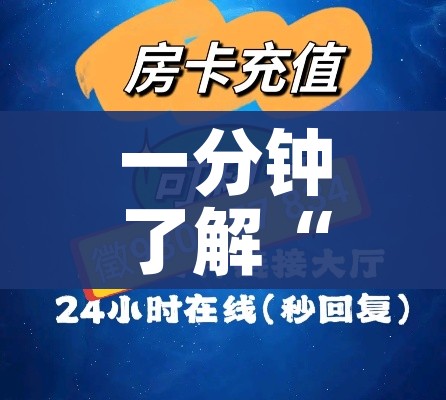 一分钟了解“天蝎大厅金花房卡”房卡详细充值