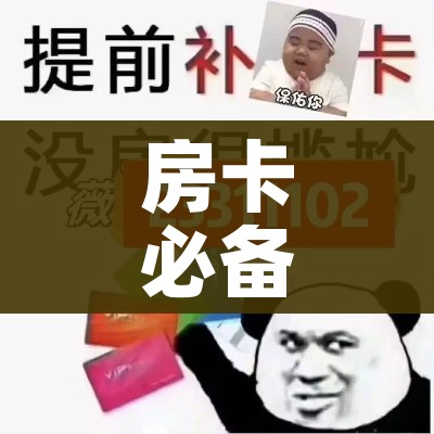 房卡必备教程“微信玩金花房卡”轻松获取房卡全渠道