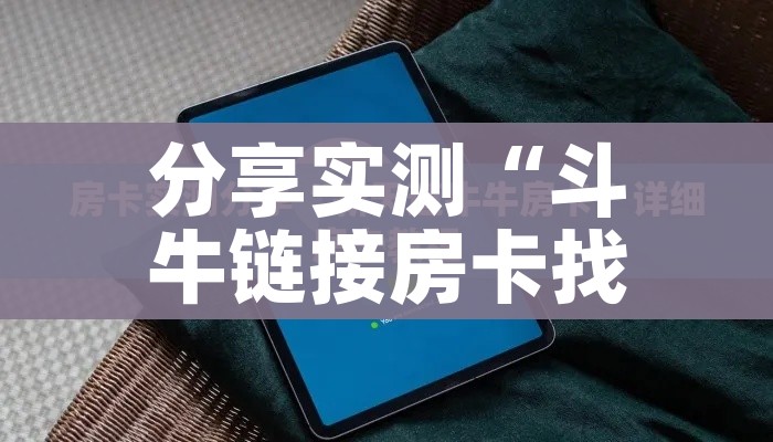 玩家必备教程“微信群金花链接房卡”详细房卡怎么购买教程