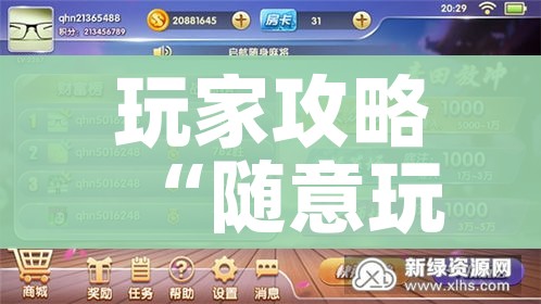 玩家攻略“随意玩大厅怎么充房卡”获取房卡教程-哔哩哔哩