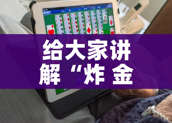 秒懂百科“微信炸 金花房间链接房卡怎么创”房卡获取方式 秒懂百科“微信炸 金花房间链接房卡怎么创”房卡获取方式