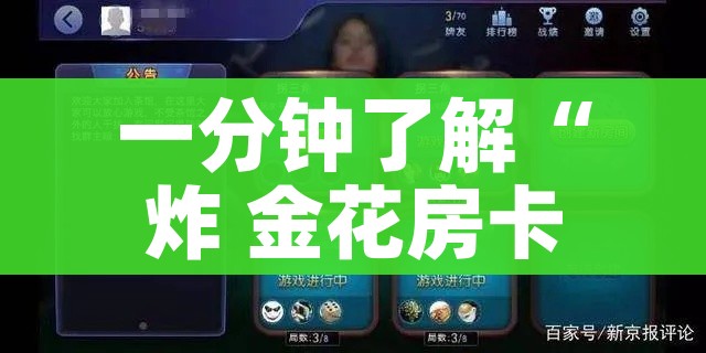 给大家讲解“炸 金花房卡链接怎么买”链接房卡在哪里获取 给大家讲解“炸 金花房卡链接怎么买”链接房卡在哪里获取