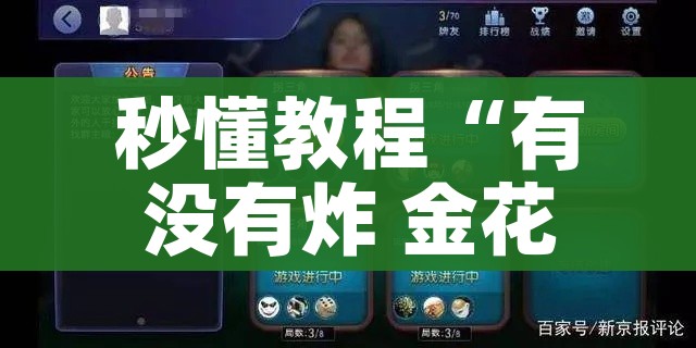 秒懂教程“有没有炸 金花房卡多少钱一张”轻松获取房卡全渠道 秒懂教程“有没有炸 金花房卡多少钱一张”轻松获取房卡全渠道