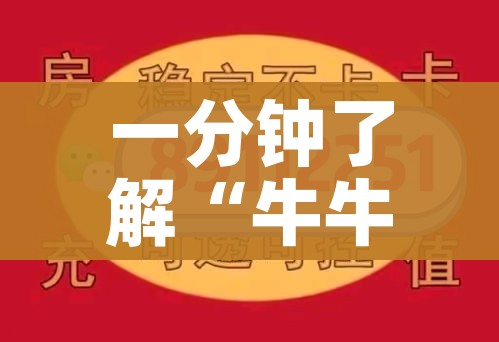 一分钟了解“牛牛链接房卡创建房卡”详细房卡教程 一分钟了解“牛牛链接房卡创建房卡”详细房卡教程