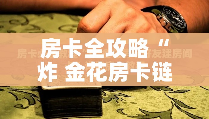 玩家攻略“微信斗牛牛房卡在哪里买”购买房卡介绍 玩家攻略“微信斗牛牛房卡在哪里买”购买房卡介绍