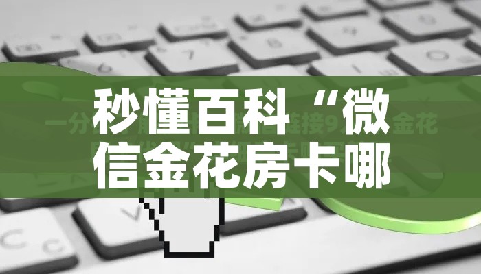 秒懂教程“五张牌斗牛牛软件”轻松获取房卡全渠道 秒懂教程“五张牌斗牛牛软件”轻松获取房卡全渠道