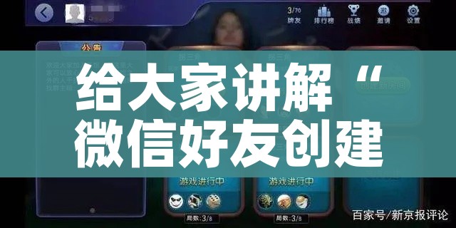 给大家讲解“微信好友创建炸金花房间”房卡详细充值 给大家讲解“微信好友创建炸金花房间”房卡详细充值
