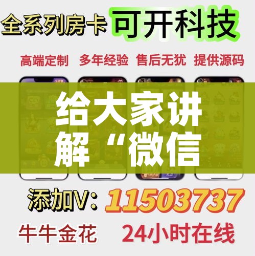 玩家必备教程“怎么在微信开炸金花房间跟好友一起玩”详细房卡教程 玩家必备教程“怎么在微信开炸金花房间跟好友一起玩”详细房卡教程