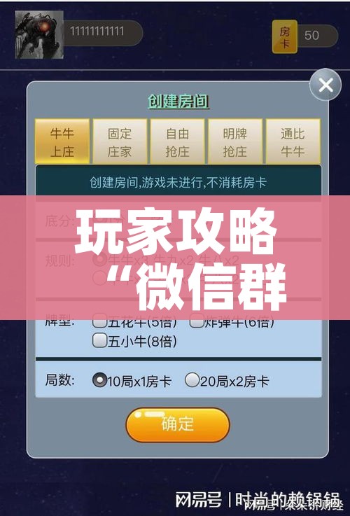 房卡必备教程“微信牛牛房卡哪里买”详细房卡教程 房卡必备教程“微信牛牛房卡哪里买”详细房卡教程