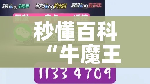 秒懂百科“牛魔王房卡哪里买”房卡怎么购买 秒懂百科“牛魔王房卡哪里买”房卡怎么购买