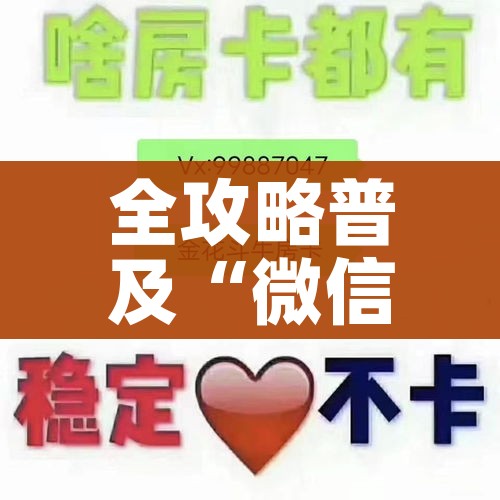 全攻略普及“微信炸 金花如何自建房间”房卡怎么购买 全攻略普及“微信炸 金花如何自建房间”房卡怎么购买