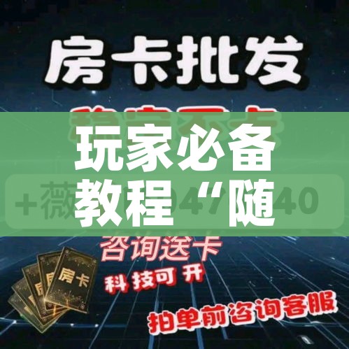 秒懂百科“微信开牛牛房卡在哪里”详细房卡教程 秒懂百科“微信开牛牛房卡在哪里”详细房卡教程