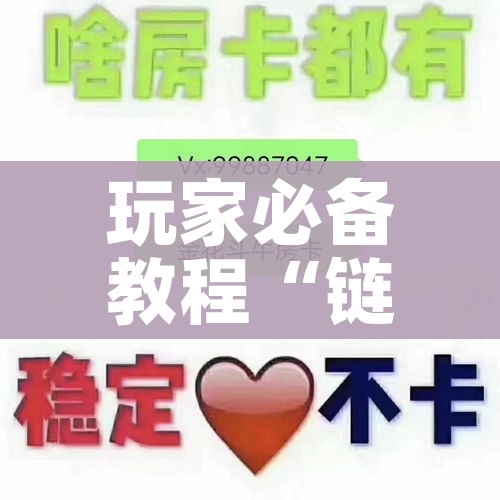 一分钟介绍使用“微信牛牛链接房卡哪里买的”轻松获取房卡全渠道 一分钟介绍使用“微信牛牛链接房卡哪里买的”轻松获取房卡全渠道