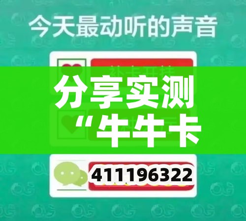 一分钟实测分享“微信牛牛链接版 有房卡”详细房卡教程