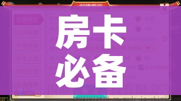玩家必备教程“微信群炸 金花房卡”购买房卡介绍 玩家必备教程“微信群炸 金花房卡”购买房卡介绍