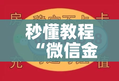 玩家攻略“微信炸 金花房卡怎么弄”轻松获取房卡全渠道 玩家攻略“微信炸 金花房卡怎么弄”轻松获取房卡全渠道