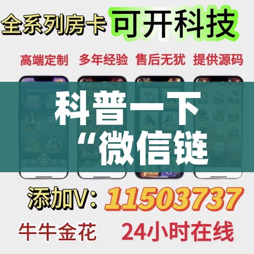 房卡必备教程“炸 金花房卡链接多少钱”房卡链接获取 房卡必备教程“炸 金花房卡链接多少钱”房卡链接获取