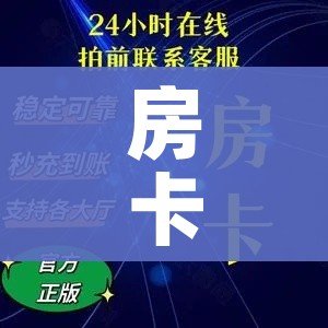 房卡必备教程“微信群链接牛牛买房卡”轻松获取房卡全渠道