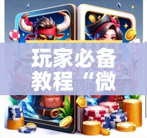 玩家攻略“开牛牛群怎么买房卡”轻松获取房卡全渠道 玩家攻略“开牛牛群怎么买房卡”轻松获取房卡全渠道