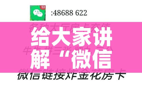 给大家讲解“微信群链接牛牛买房卡”购买房卡介绍 给大家讲解“微信群链接牛牛买房卡”购买房卡介绍