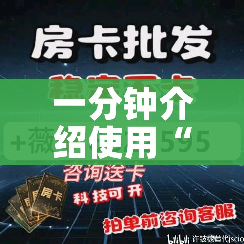 玩家必备教程“微信群炸 金花房卡充值购买”获取房卡教程-哔哩哔哩 玩家必备教程“微信群炸 金花房卡充值购买”获取房卡教程-哔哩哔哩