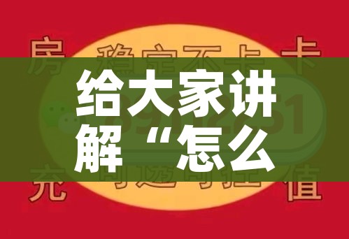 科普一下“微信链接金花房卡怎么弄”链接房卡在哪里获取 科普一下“微信链接金花房卡怎么弄”链接房卡在哪里获取
