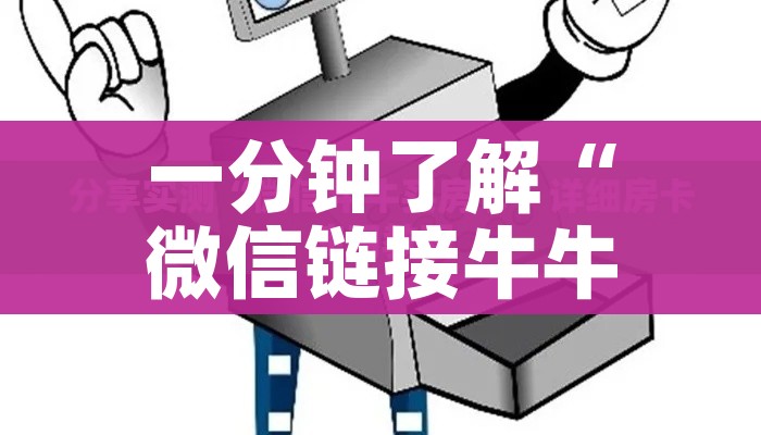 秒懂百科“微信炸 金花房卡链接”房卡详细充值 秒懂百科“微信炸 金花房卡链接”房卡详细充值