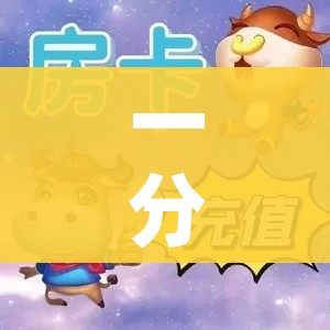 一分钟了解“微信链接牛牛房卡怎么买”房卡怎么购买
