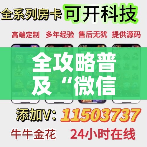 房卡必备教程“微信炸 金花房卡充值购买”房卡获取方式