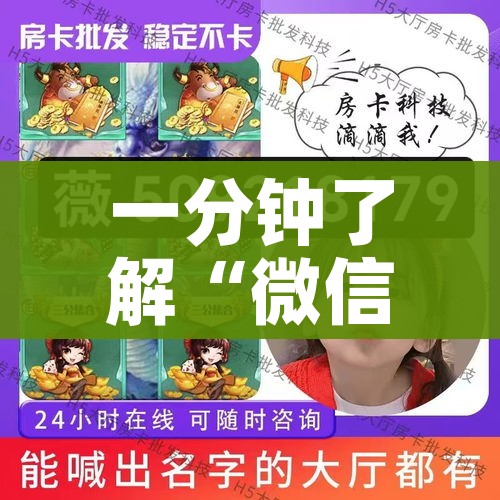 秒懂百科“微信炸 金花在哪充值”链接房卡在哪里获取 秒懂百科“微信炸 金花在哪充值”链接房卡在哪里获取